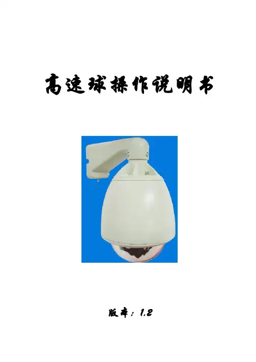 高速球操作说明书.