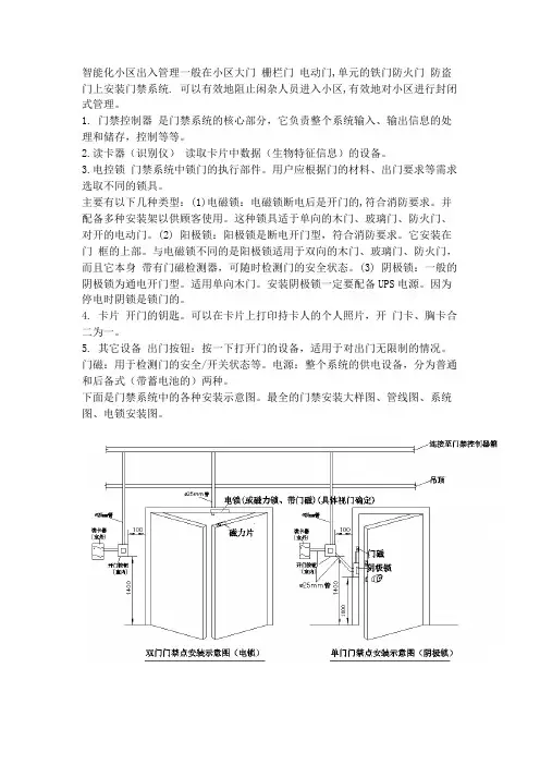 门禁安装大样图、管线图、系统图、电锁安装图