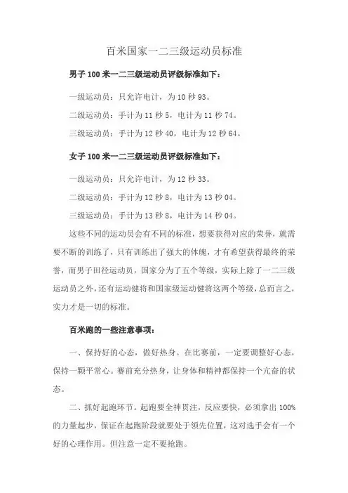 百米国家一二三级运动员标准
