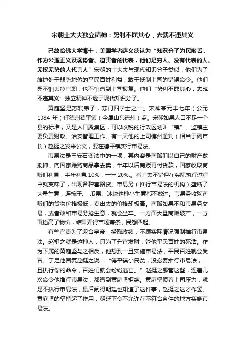 宋朝士大夫独立精神：势利不屈其心，去就不违其义