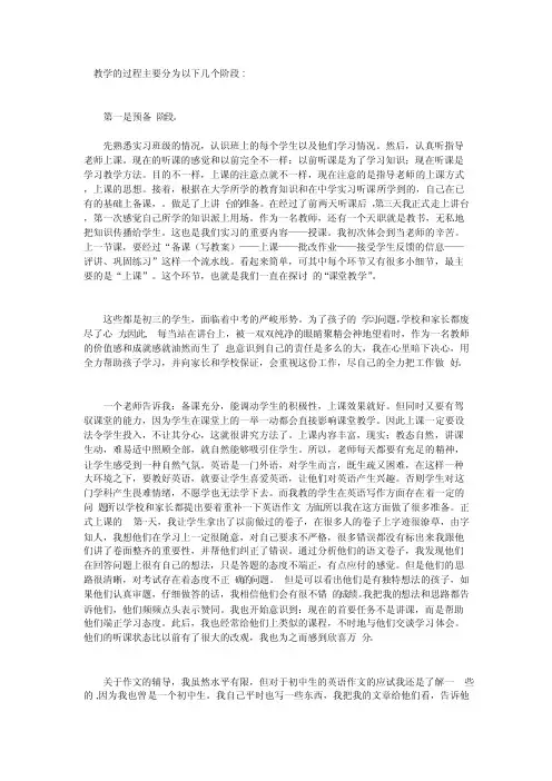 教学的过程主要分为以下几个阶段