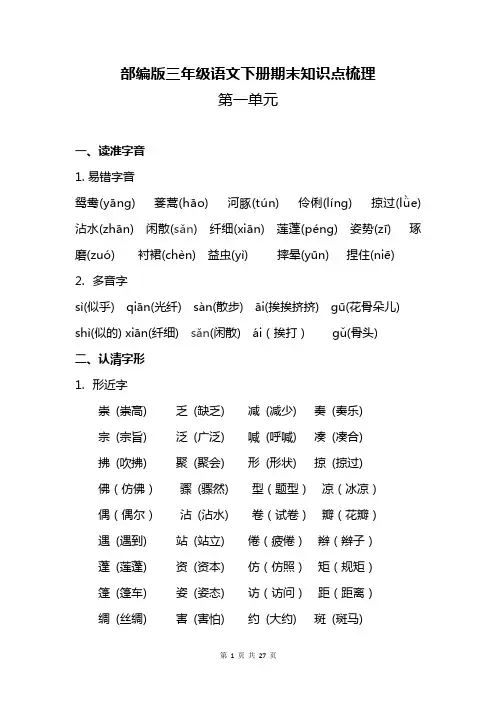 部编版三年级语文下册期末知识点梳理