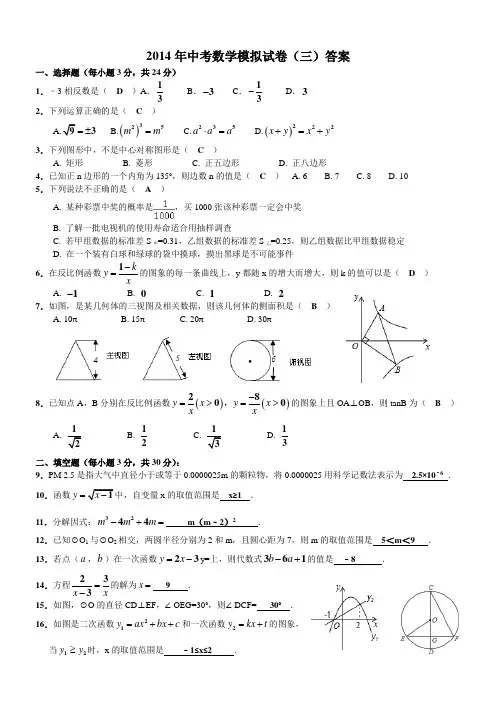2014年最新中考数学模拟试题(三)及答案