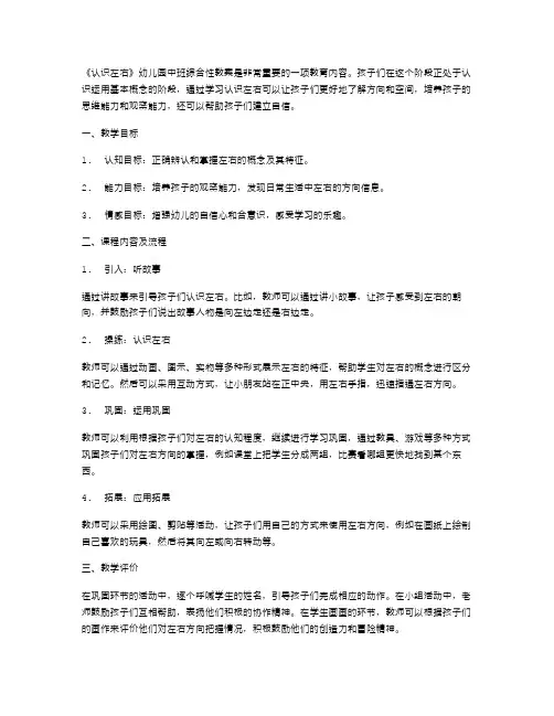 《认识左右》幼儿园中班综合性教案