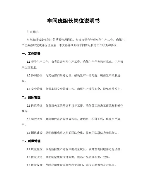 车间班组长岗位说明书