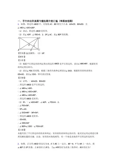 人教中考数学与平行四边形有关的压轴题含答案解析