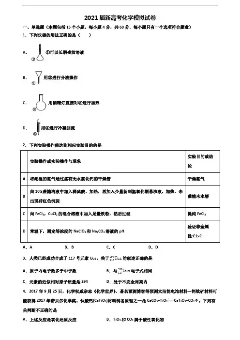 海南省三亚市2021届高考化学综合测试试题