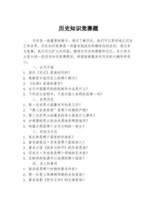 历史知识竞赛题