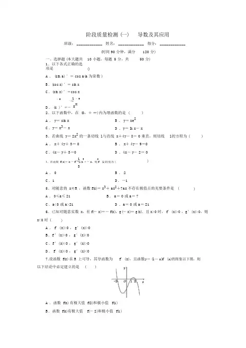 人教版高中数学选修2-2阶段质量检测(一)导数及其应用