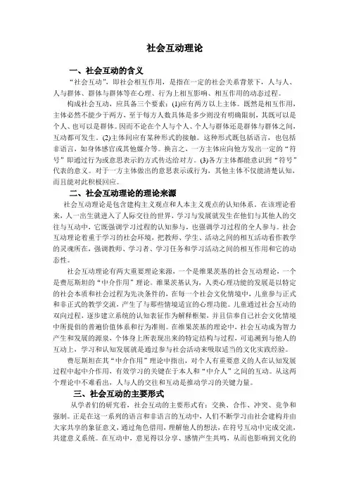 社会互动理论