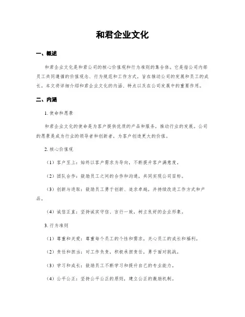 和君企业文化