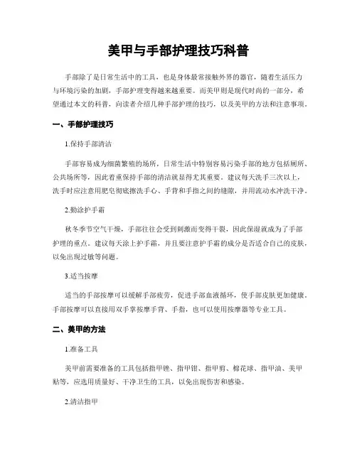 美甲与手部护理技巧科普