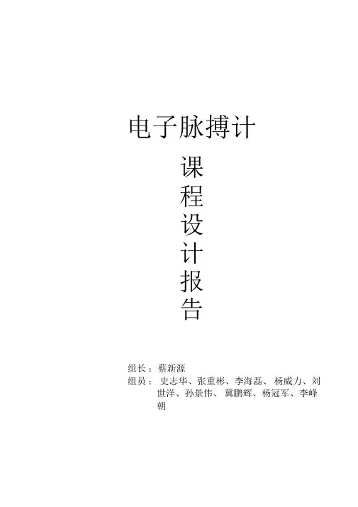 电子脉搏计课程设计(20210110194934)