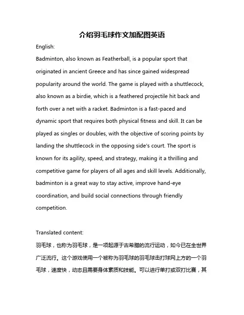 介绍羽毛球作文加配图英语