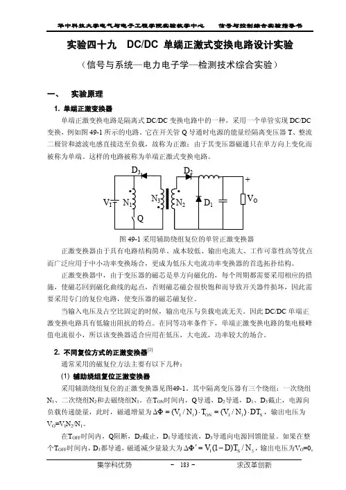 实验49-DC-DC 单端正激式变换电路设计实验