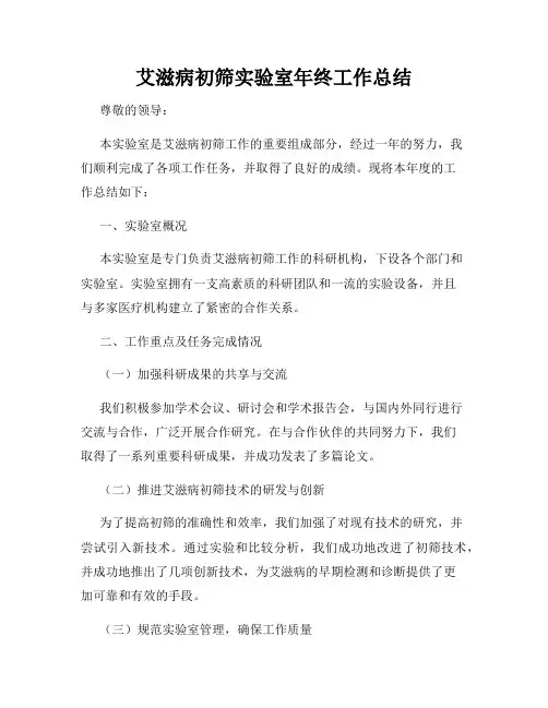 艾滋病初筛实验室年终工作总结