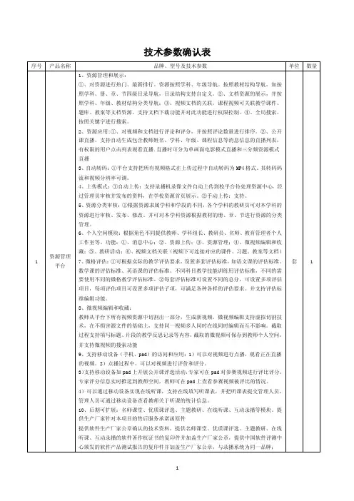 技术参数确认表