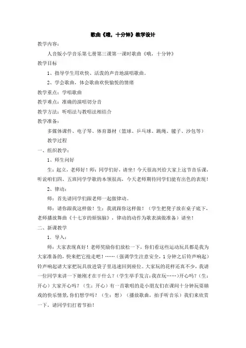 歌曲《哦-十分钟》教学设计