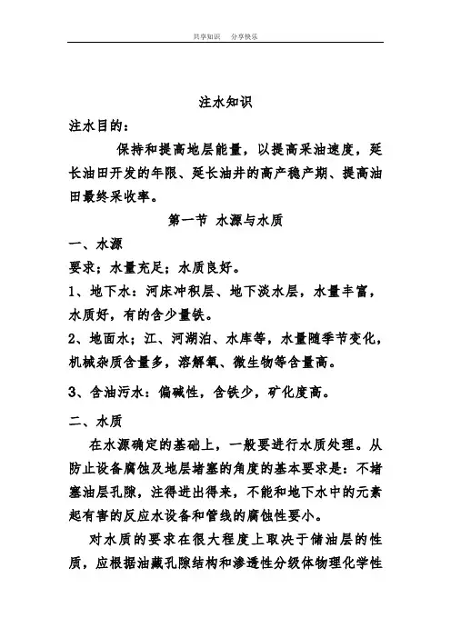 注水培训
