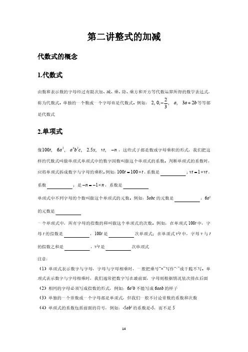 七年级数学拓展第二讲整式的加减讲义