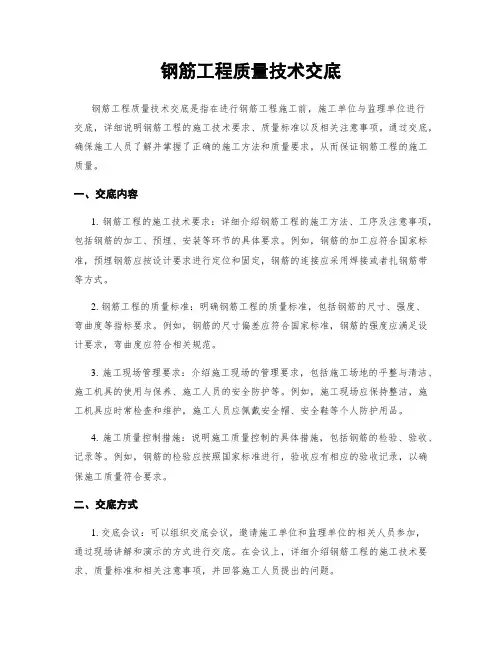 钢筋工程质量技术交底