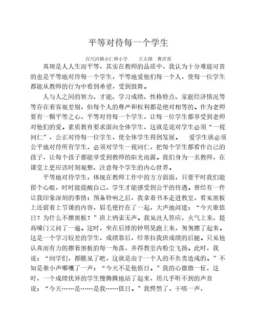 班主任案例：平等对待每一    个学生