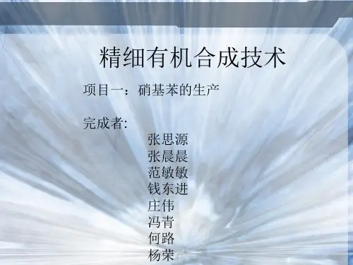 硝基苯的生产