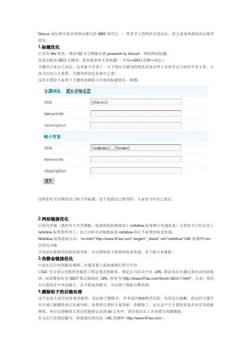 Discuz论坛优化的细节实战操作
