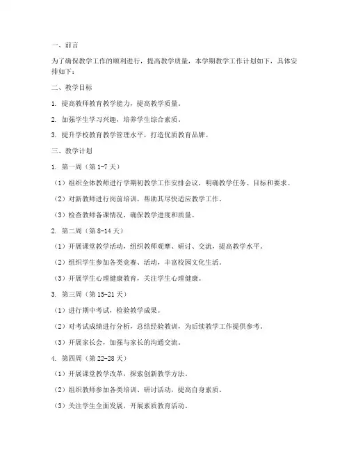 教学工作计划周次安排