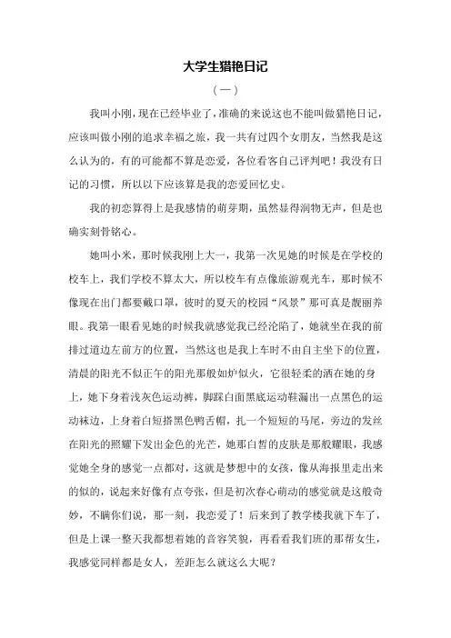 大学生猎艳日记