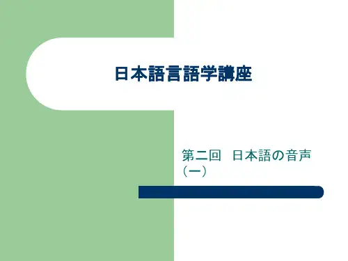 日语音节的结构类型