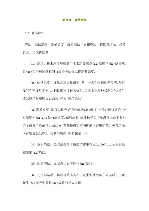 烧结习题及解答