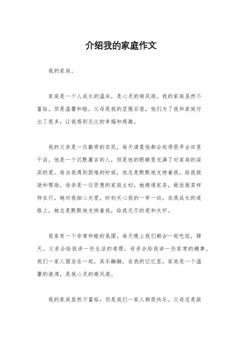 介绍我的家庭作文