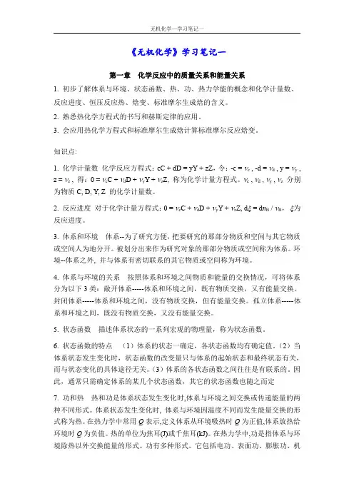 无机化学知识点学习笔记(1)