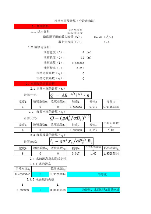 溢洪道水力计算(刚刚来过)