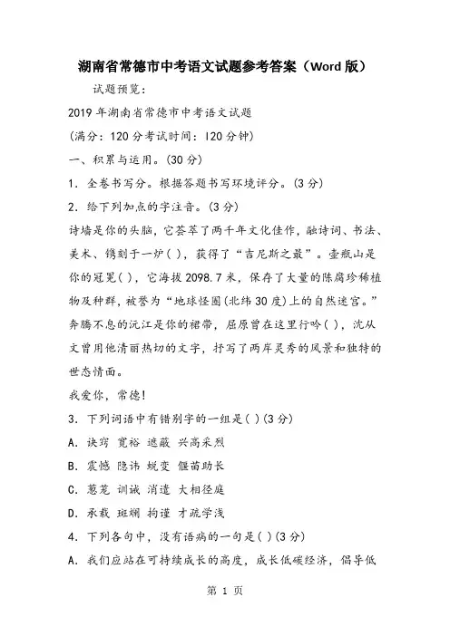 湖南省常德市中考语文试题参考答案(Word版)