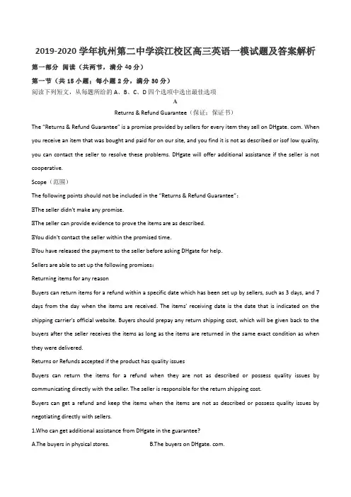 2019-2020学年杭州第二中学滨江校区高三英语一模试题及答案解析