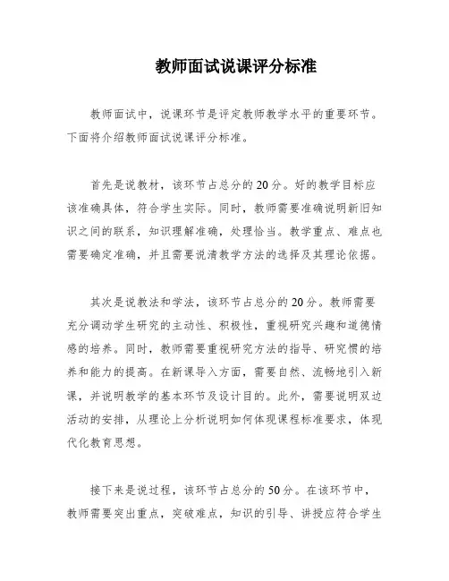 教师面试说课评分标准