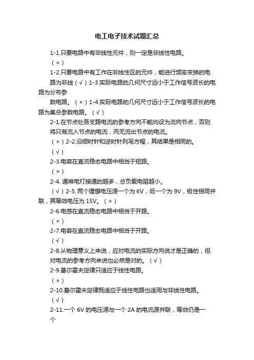 电工电子技术试题汇总