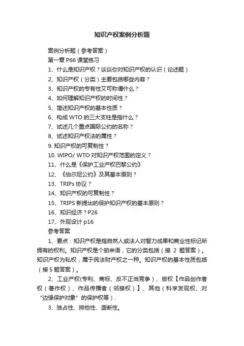 知识产权案例分析题