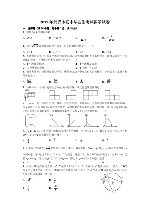 2019年武汉市中考数学试题及答案