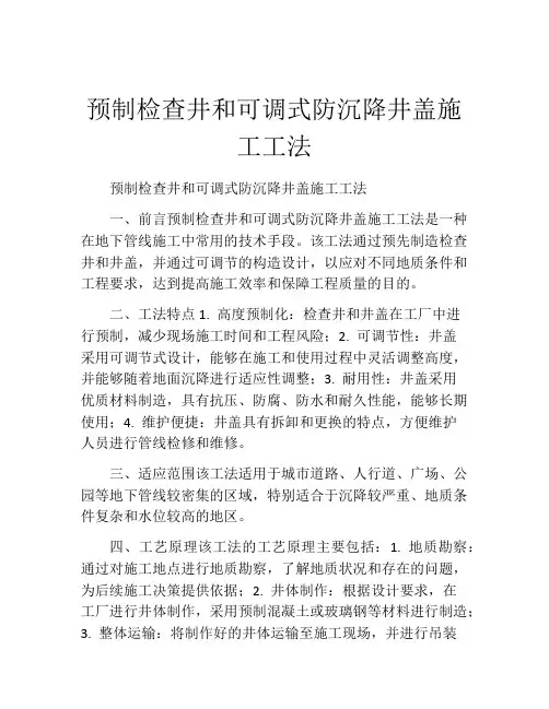 预制检查井和可调式防沉降井盖施工工法(2)