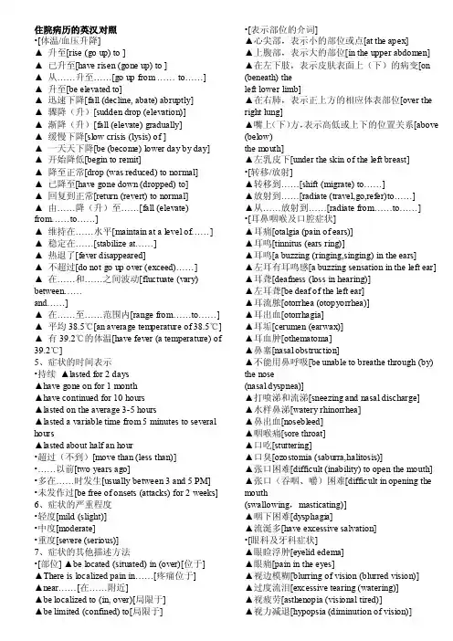 住院病历的英汉对照