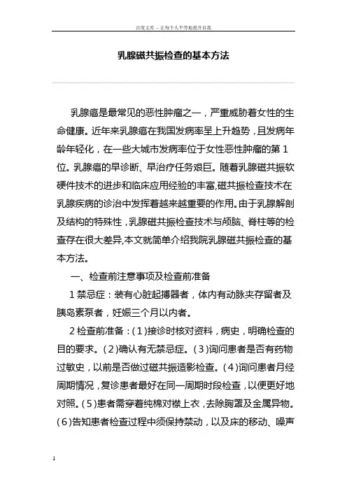 乳腺磁共振检查的基本方法
