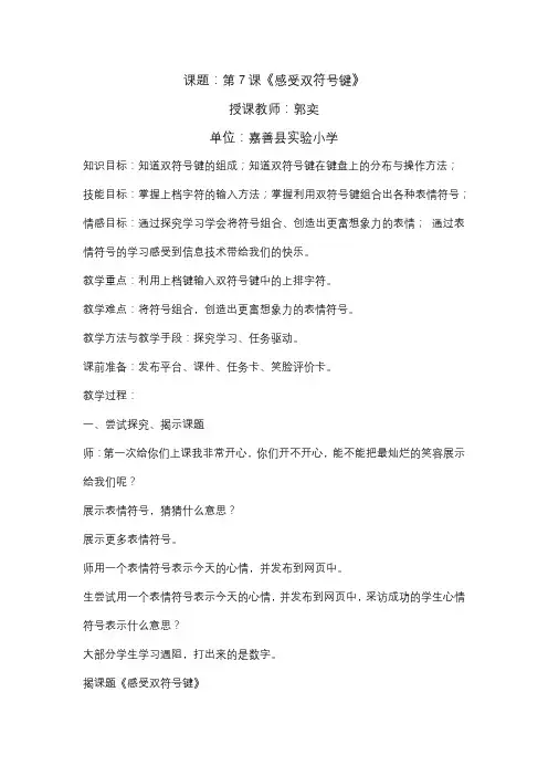 《感受双符号键》教案