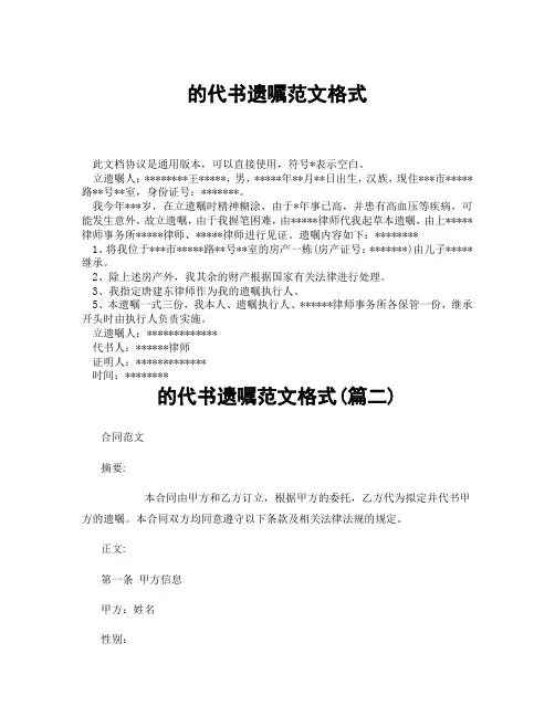的代书遗嘱范文格式(精选3篇)