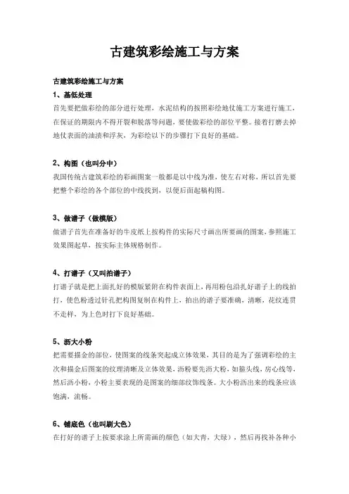 古建筑彩绘施工与方案