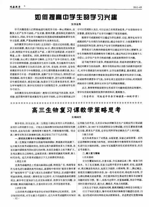 高三生物复习课教学策略思考