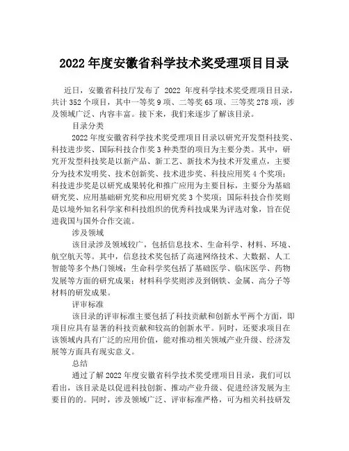 2022年度安徽省科学技术奖受理项目目录