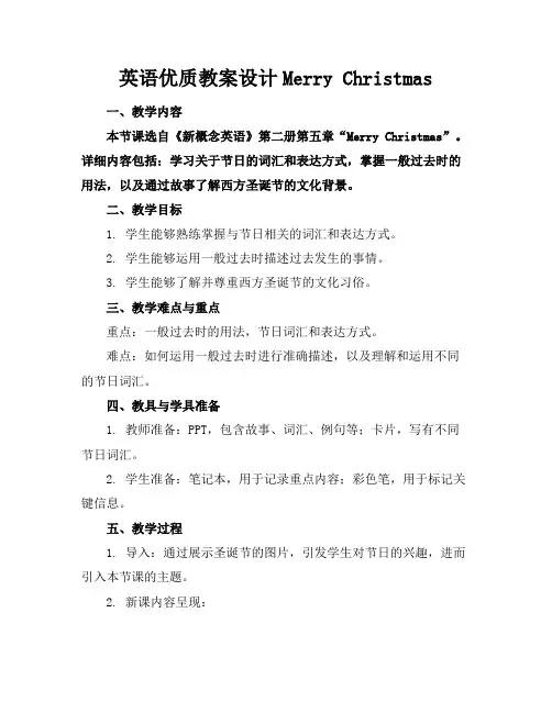 英语优质教案设计MerryChristmas